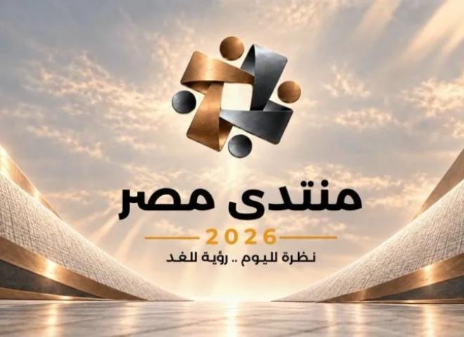 السيسي يعلن انطلاق الجلسات التحضيرية والموقع الإلكتروني لـ«منتدى مصر 2026»