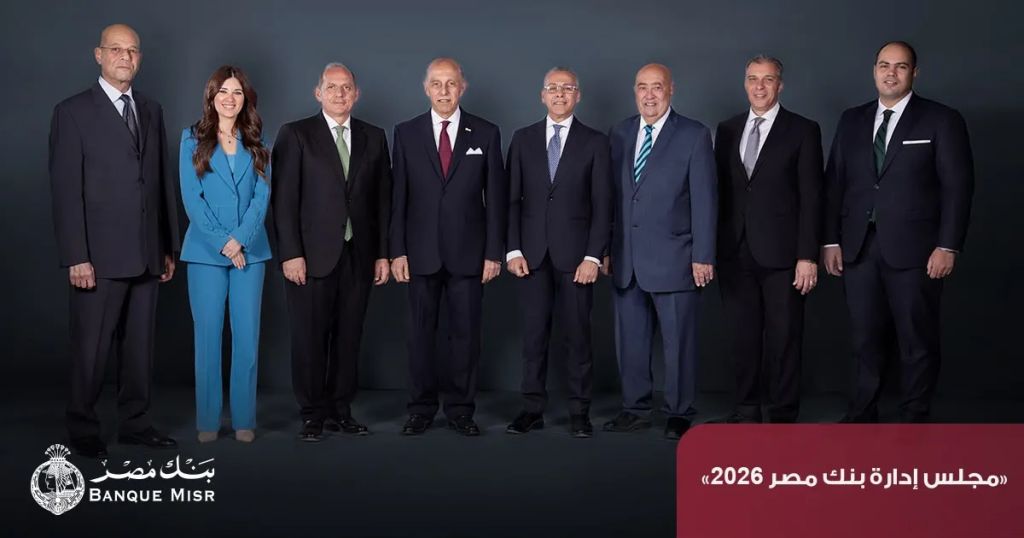 بنك مصر يحقق أرباحًا قبل الضرائب بقيمة 154.7 مليار جنيه بنهاية 2025