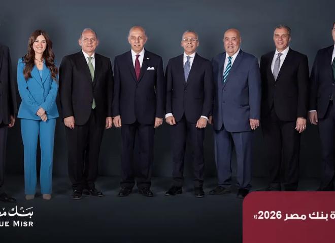 بنك مصر يحقق أرباحًا قبل الضرائب بقيمة 154.7 مليار جنيه بنهاية 2025