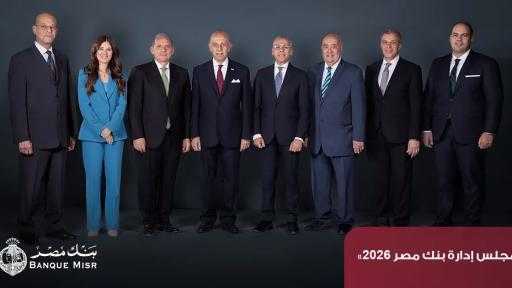 بنك مصر يحقق أرباحًا قبل الضرائب بقيمة 154.7 مليار جنيه بنهاية 2025