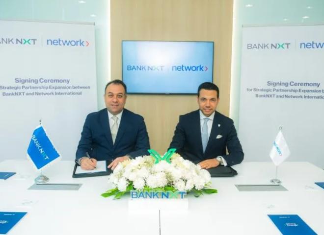 بنك نكست يجدد شراكته مع «نتورك إنترناشيونال» لتطوير البنية التحتية للمدفوعات الرقمية